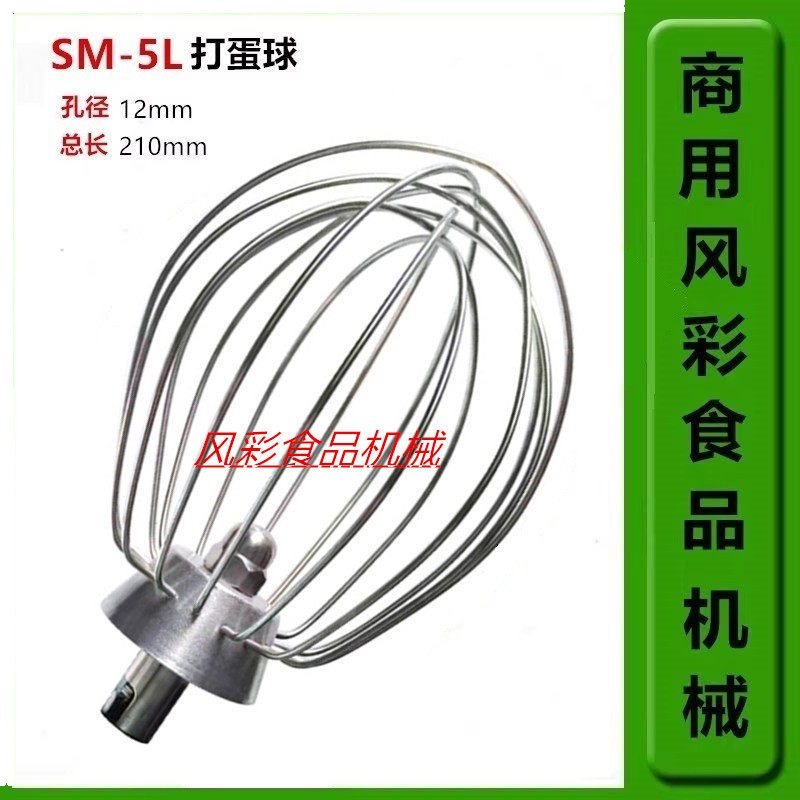智云新麦SM-5L商用奶油机打蛋厨师机配件不锈钢打蛋球搅拌勾拍 桶