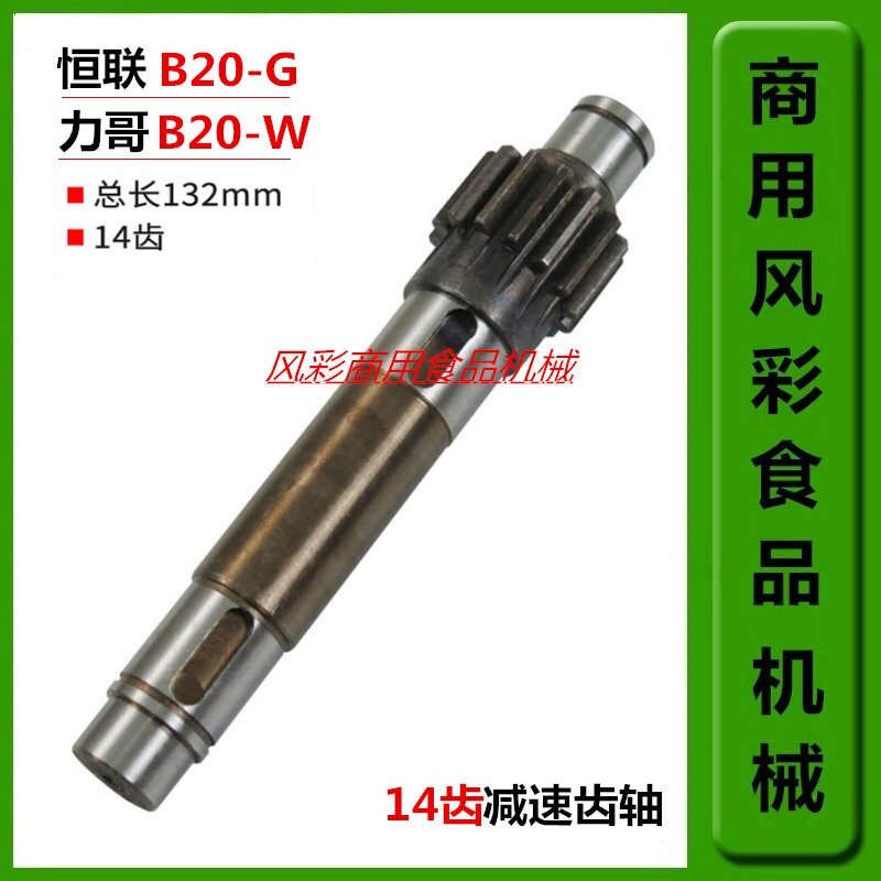 Constant link B20G Colombian forces B20 commercial Egg beater parts food Mixer Slow down 14 gear transmission shaft quality goodsin the Kitchen Appliances , Commercial electric kitchen , Commercial mixer beat eggs  category - from Buy2taobao.com to provide professional Taobao agent buy service