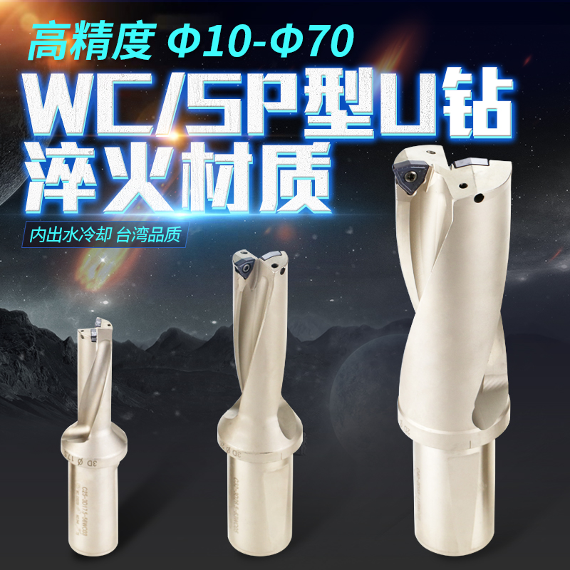 快速钻 U钻 喷水钻 扩孔暴力钻头WC/SP 2D/3D/4D直径10-70