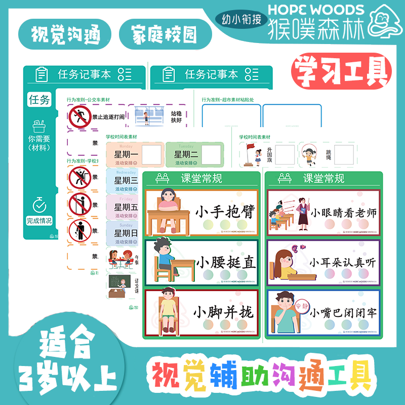 {视觉沟通工具}儿童认知辅助专注力训练自闭症猴噗森林教具神器-封面