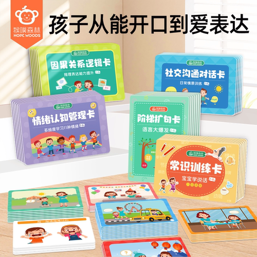 语言迟缓教具猴噗森林宝宝学说话
