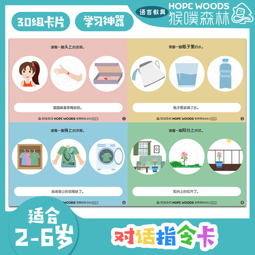 猴噗教具对话指令卡听觉注意