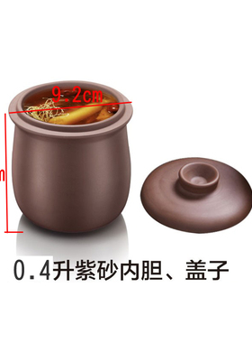 小和熊电炖盅配件0.4升DDZ-C25R6 /C25E1紫砂内胆盖子炖煲汤煲