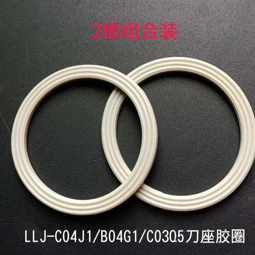 适用于小电熊辅食机配件LLJ-C04J1/B04G1/C03Q5/D04A1刀座胶圈