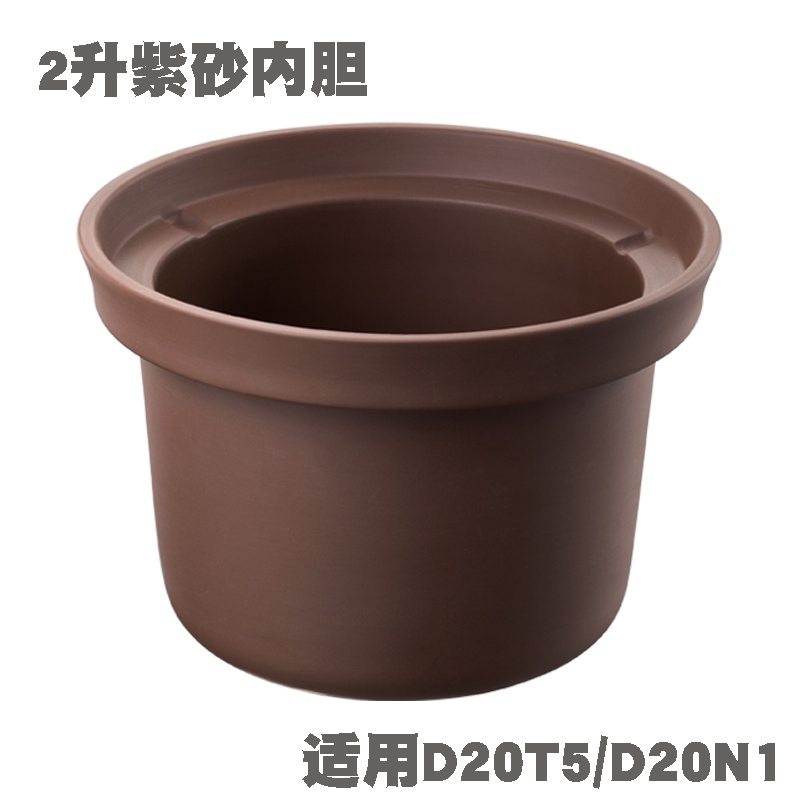 电炖盅配件2升小和熊 电炖锅紫砂内胆盖子DDZ-D20N1/ D20T5/D20S2
