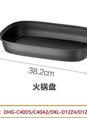 小电熊烤炉配件配件火锅盘 DHG-C40D5/D12Z4/D12A1/D12Y1玻璃盖子