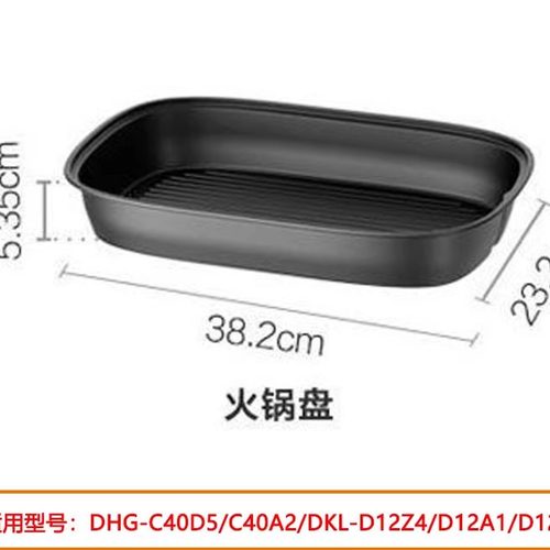 配件火锅盘分体式电涮烤锅