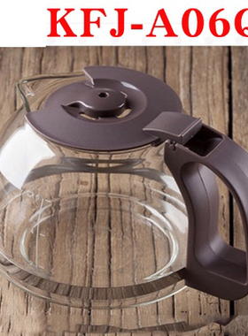 小咖熊啡机配件0.6升咖啡壶 高硼硅玻璃壶适用 KFJ-A06K1/A06Q1