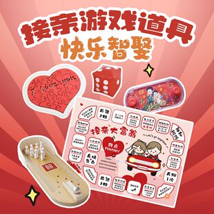接亲大富翁滚滚乐婚礼堵门游戏道具整蛊套圈猜谜新郎伴郎婚房布置