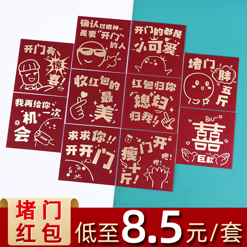 小红包结婚塞门卡通创意图片