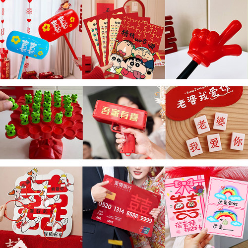 接亲游戏创意互动结婚小道具搞笑新婚文明套餐晨袍拍照婚礼大全套