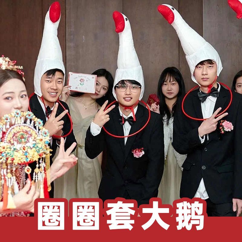 创意搞笑大白鹅帽子接亲套圈游戏大鹅头套结婚堵门整蛊新郎道具