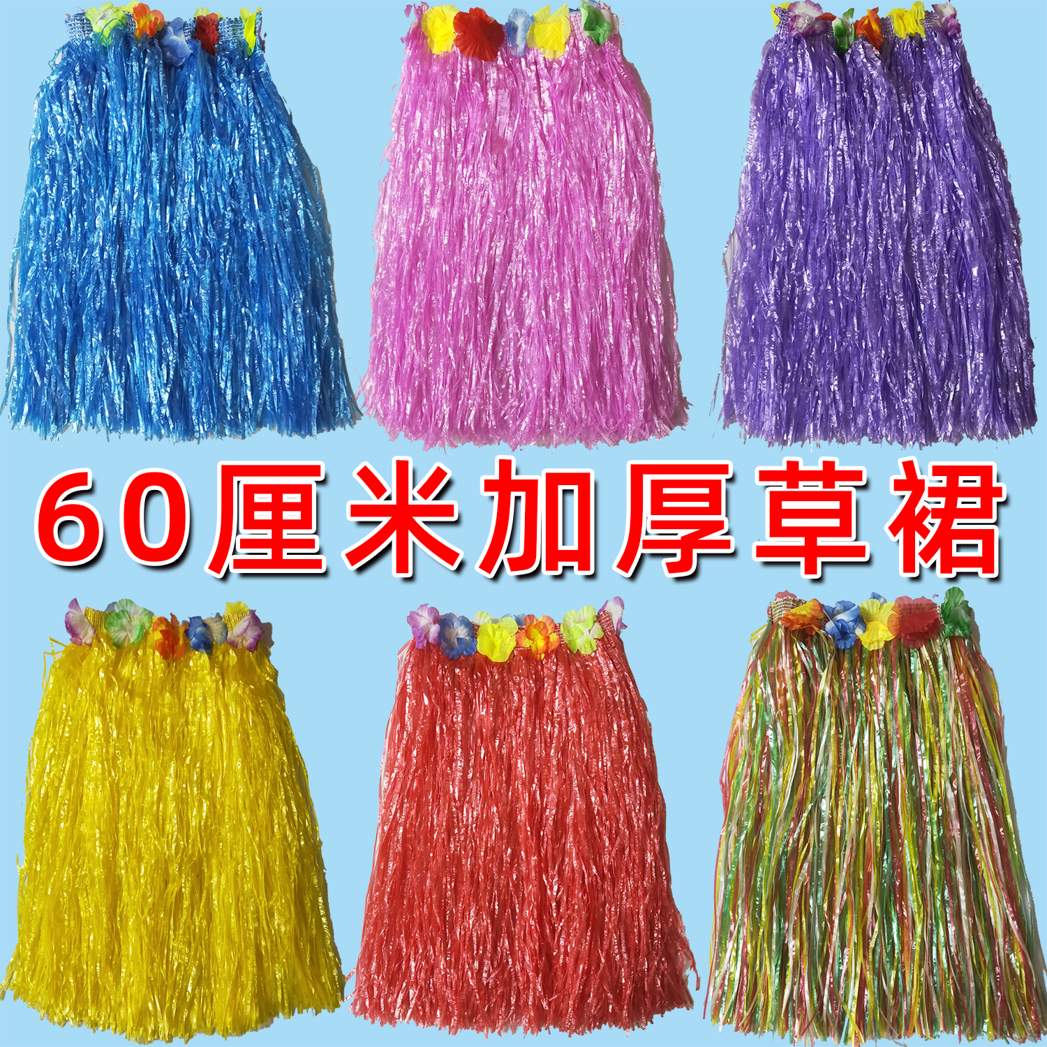 成人夏威夷草裙舞裙子海草舞舞蹈年会舞台晚会表演出服装道具套装