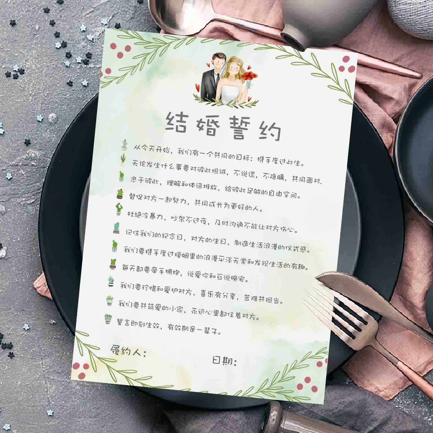 ins风誓言卡婚礼森系新郎新娘保证书简约证婚人致辞本结婚宣誓卡