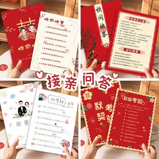 新郎问答卡快问快答堵门游戏卡结婚恶搞伴郎用品接亲拦门卡新创意