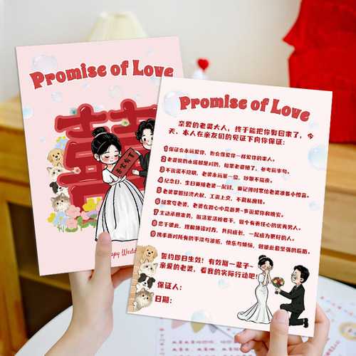 结婚接亲保证承诺书誓言卡片婚庆礼堵门游戏大作战原创新款小道具