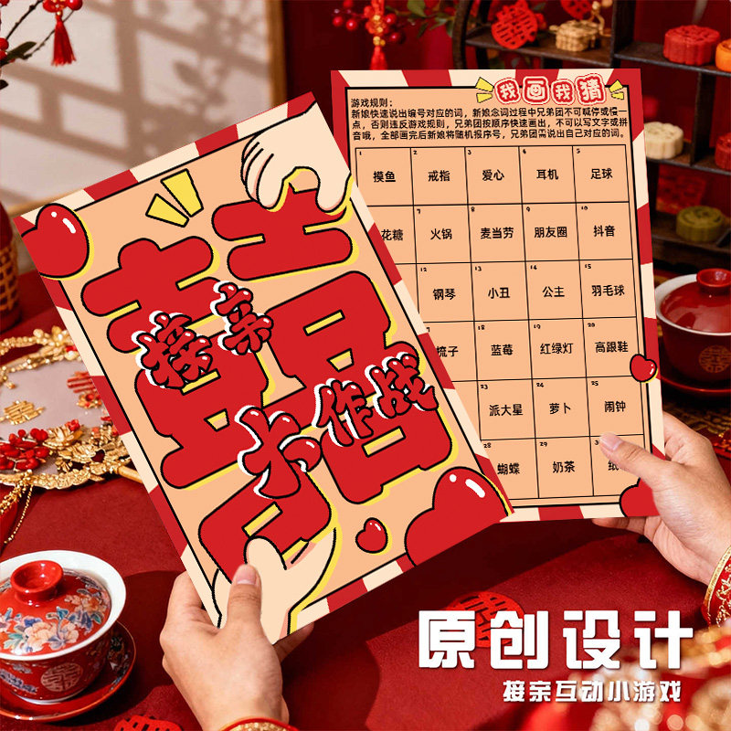 婚礼迎亲用有趣文明灵魂画手游戏卡片道具游戏卡我画我猜结婚接亲