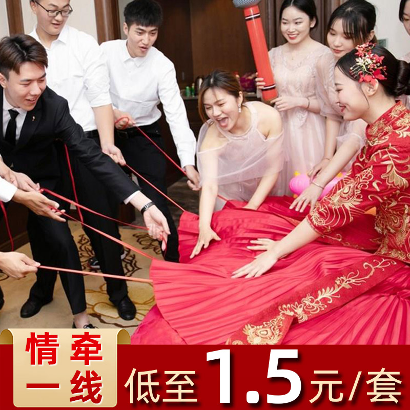 愛的啟程牽紅線找新娘情牽一線新郎選新娘接親游戲小道具折磨伴郎