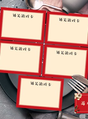 中式接亲通关任务卡游戏空白婚庆结婚接亲新郎伴郎抢迎亲定制道具