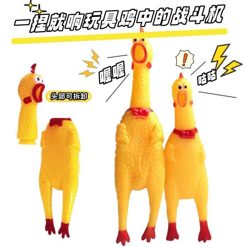 惨叫鸡尖叫鸡玩具鸡发声怪叫鸡绝望会叫的战斗鸡接亲堵门整蛊