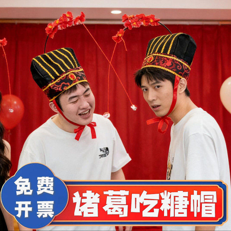 年会互动游戏吃糖诸葛帽子道具团建拓展活动器材趣味运动团队聚会,节庆用品/礼品,堵门/游戏道具,淘宝优惠券,粉丝福利购,淘宝优惠卷