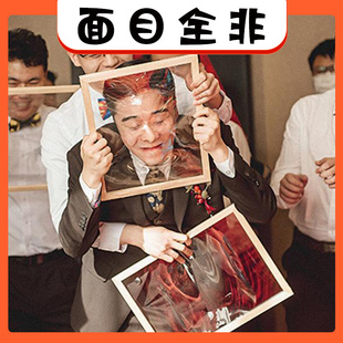 婚礼堵门道具整蛊新郎伴郎团脸部撕保鲜膜面目全非框接亲恶搞道具