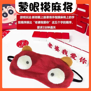 老婆我爱你麻将接亲游戏国粹蒙眼摸创意整蛊新郎婚礼堵门娶亲道具