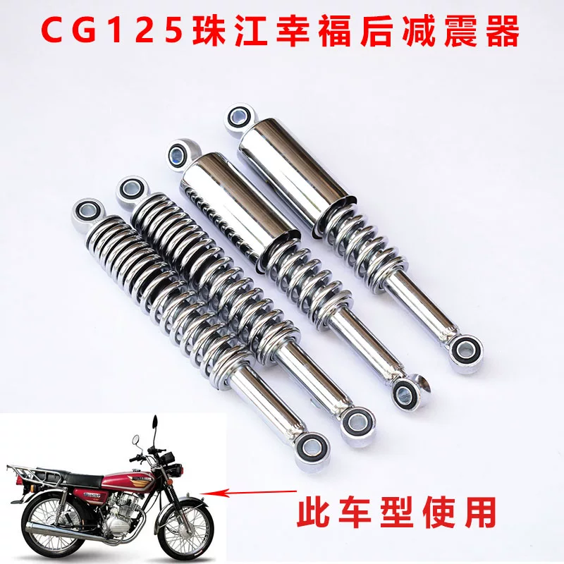 Подходит для CG125CG Wangzhu River Flower Cat CGA125 мотоцикл Высокое качество задний амортизатор после ударов после амортизации