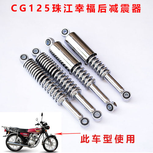 LB/雷镖CG125摩托车后减震