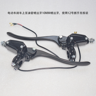 适用007 009电动车雅迪小龟王电频车前碟刹上泵左右刹车上泵手把