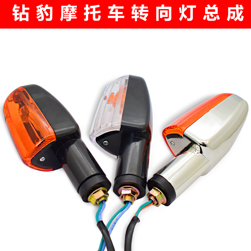 钻豹转向灯转弯灯LB/雷镖