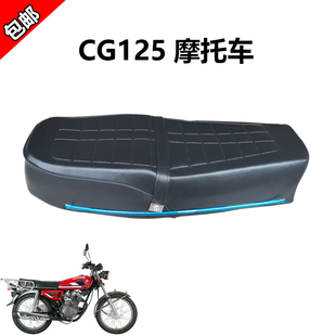 摩托车珠江CG125座包GS/GN/CG王YBR天剑赛驰嘉陵JH70坐垫坐包总成