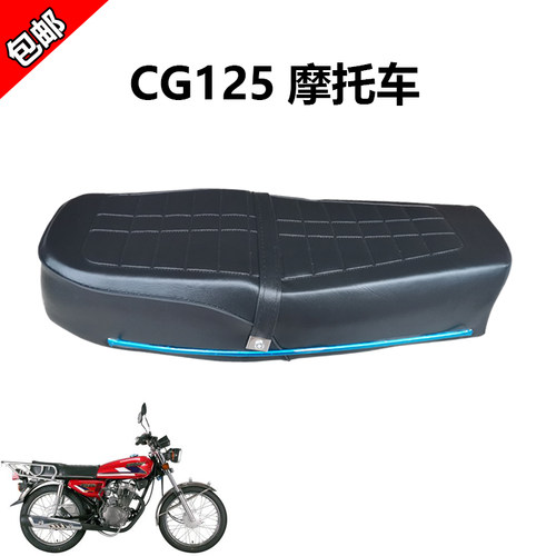 坐垫总成CG125座包雷镖
