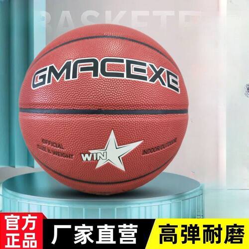 中考专用pu篮球4号5号6号7号儿童青少年训练篮球学校用球耐磨篮球