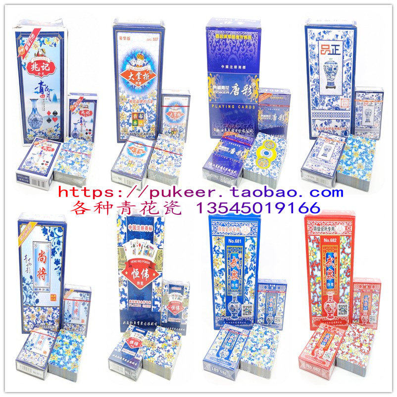 青花瓷扑克牌 兆记大掌柜唐彩品正尚将武泉恒伟青花瓷魔术扑克牌