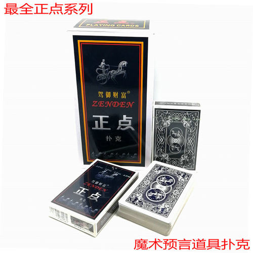 正点看花看点魔术扑克牌