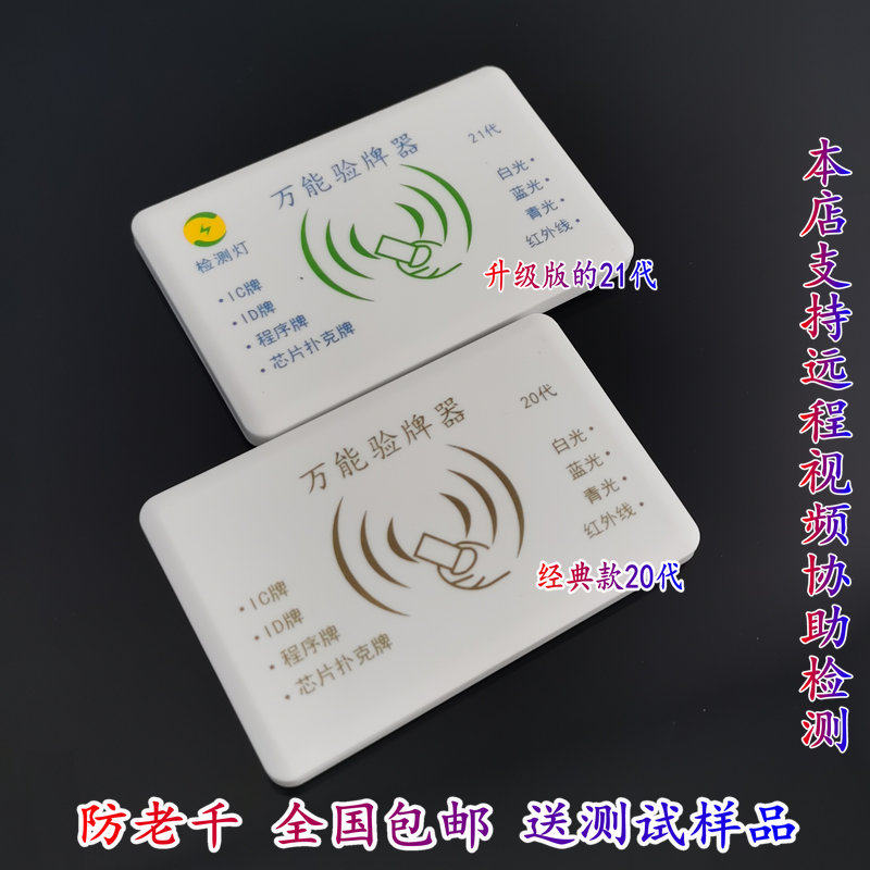 新款麻将验牌器20代21代全频防战神不换牌程序老千作弊麻将检测器