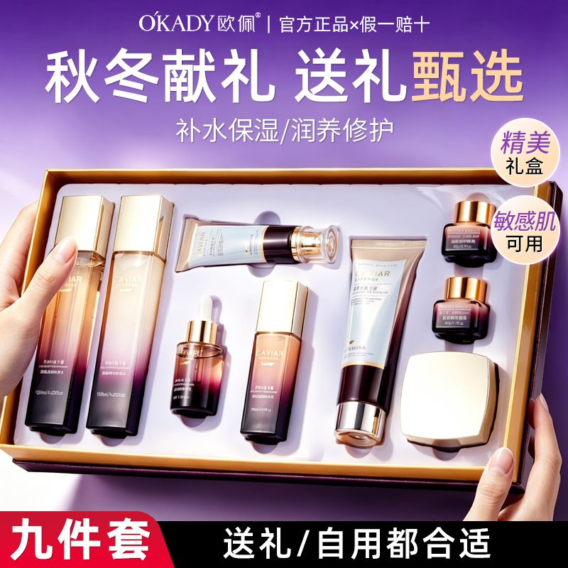 鱼子酱水乳套装九件套抗皱淡纹补水保湿护肤品节日送妈妈送女友