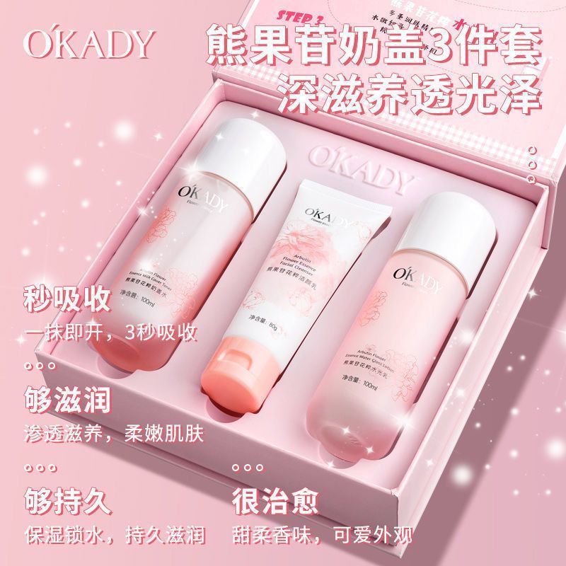 嫩白护肤熊果苷花萃奶盖水乳套装补水保湿提亮肤色抗初老女生套装