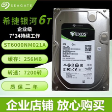 原装ST6000NM021A企业级 6T硬盘 银河Exos系列  原装大华国行