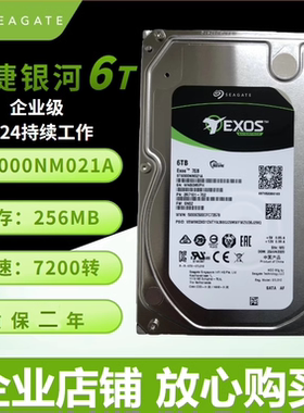原装ST6000NM021A企业级 6T硬盘 银河Exos系列  原装大华国行