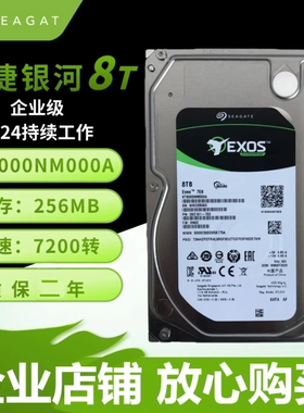 国行联保 原装ST8000NM000A  8T Exos7E8 企业级盘原装联保