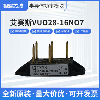 VUO28-16NO7可控硅晶闸管IGBT功率模块二极管