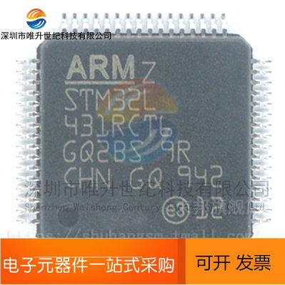 全新 STM32L431RCT6 封装LQFP64 现货库存431RCT6微控制器