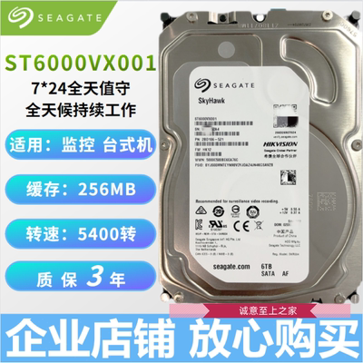 联保原装 ST6000VX001 海康威视渠道监控硬盘录像机专用硬盘6