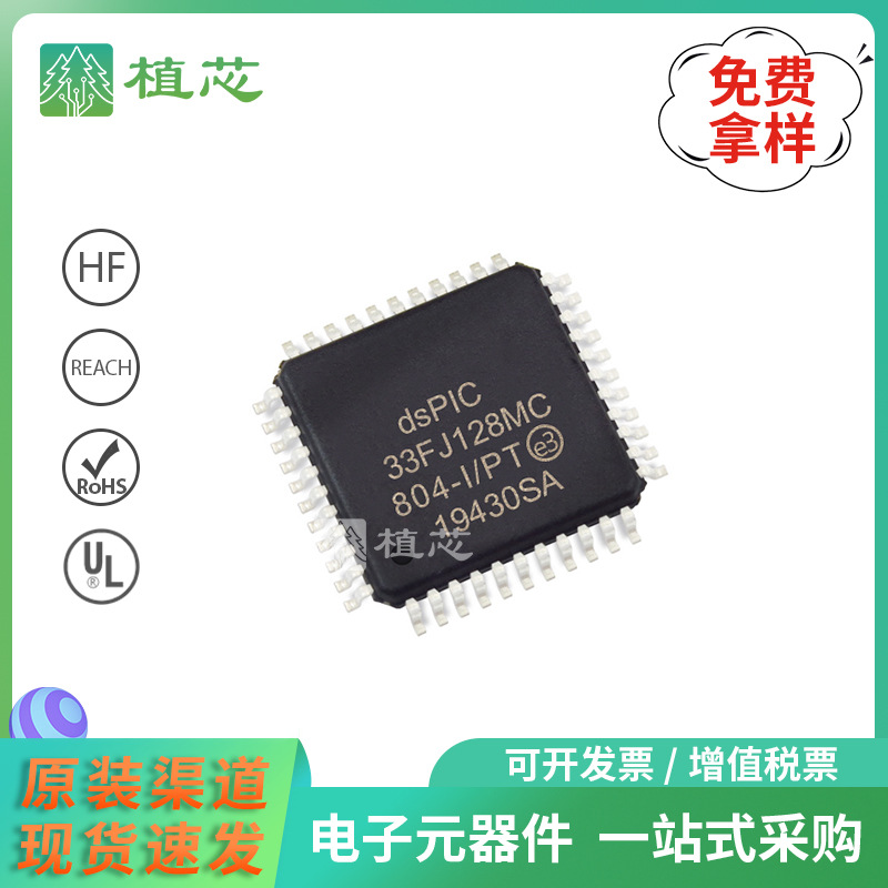 DSPIC33FJ128MC804-I/PT封装QFP44数字信号处理器微控制器