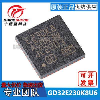 GD32E230K8U6封装QFN-32 ARMCortex-M4 32位微控制器MCU芯片