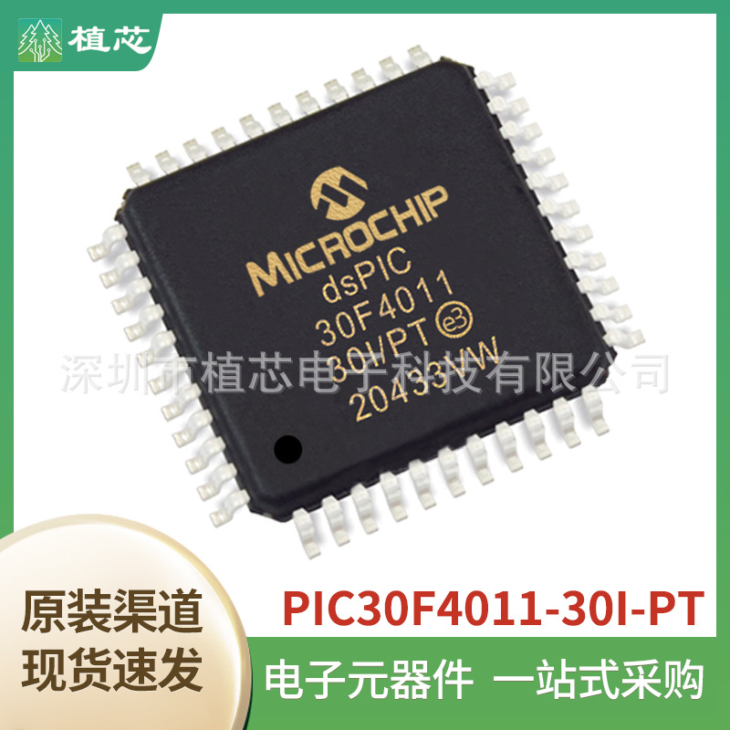 PIC30F4011-30I/PT封装QFP44数字信号处理器和控制器