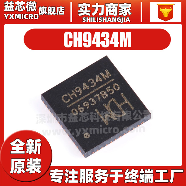 CH9434M CH9434A贴片封装QFN-48 SPI转四串口转接芯片IC全新