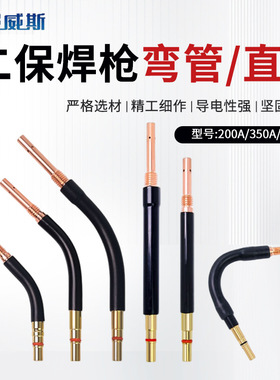 二保焊枪弯管万向弯管鹅颈管200A350A500A15KD36KD气保焊枪弯头